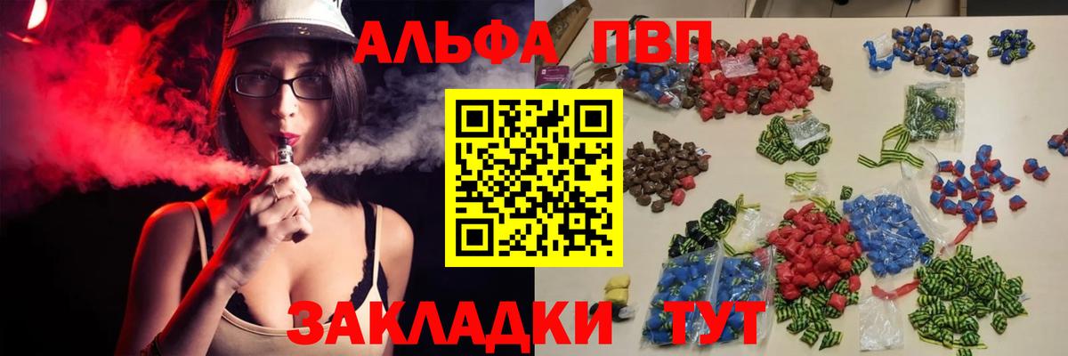 Альфа ПВП VHQ  APVP  Вход с VPN  Владивосток  А ПВП Соль 
