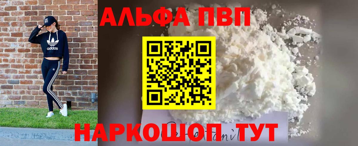 APVP кристаллы Владивосток