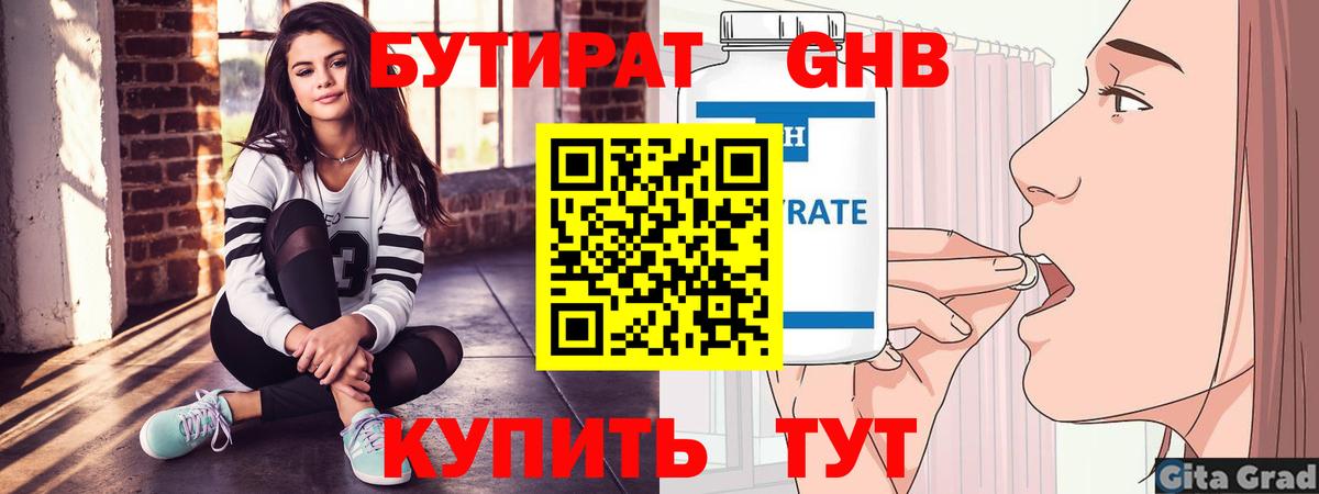 Владивосток  Бутират  Вход с VPN  БУТИРАТ 1.4BDO 