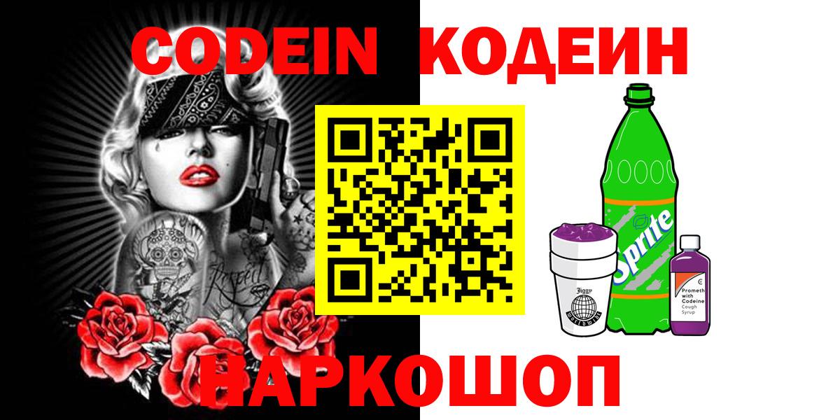 Владивосток  Codein напиток Lean (лин)  Вход с VPN 