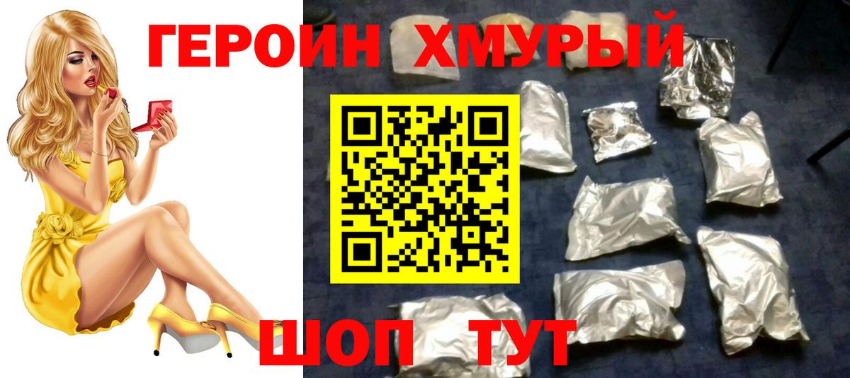 Героин герыч Владивосток