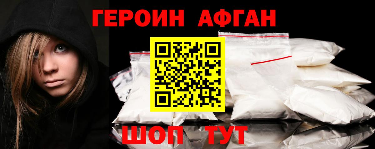 Героин хмурый  Вход с VPN  Владивосток 