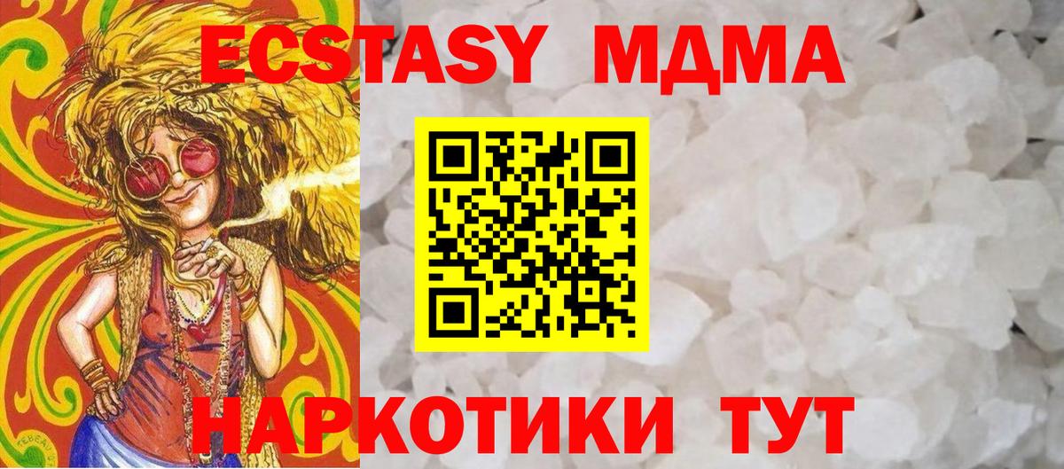 Владивосток  MDMA молли  МДМА crystal  MDMA  Вход с VPN 