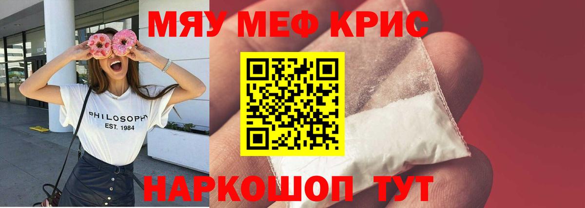 Меф мяу мяу мука Владивосток
