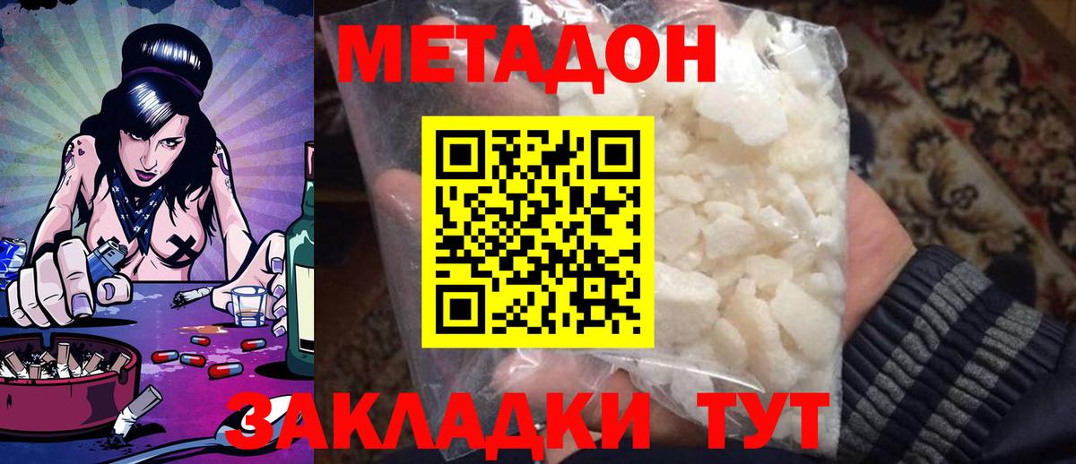 Владивосток  МЕТАДОН кристалл  Метадон кристалл  OMG как войти  Вход с VPN 