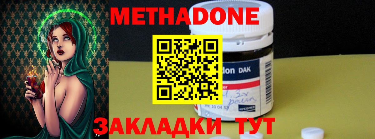 МЕТАДОН кристалл Владивосток