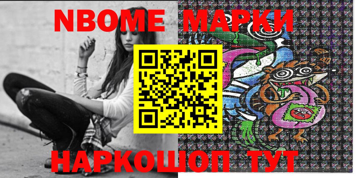 Марки N-bome 1500мкг Владивосток