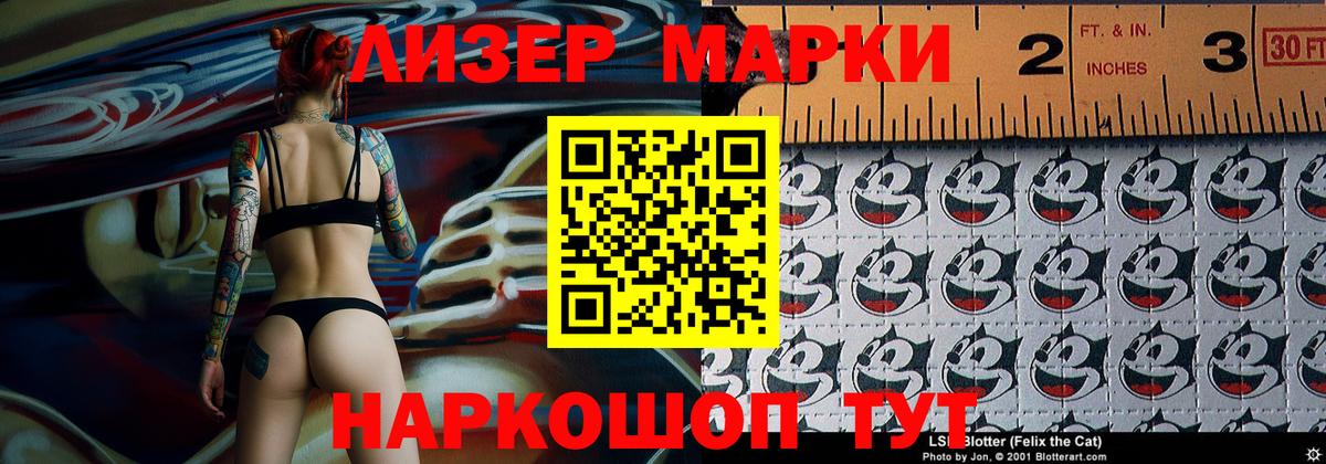 Владивосток  Наркотические марки 1,5мг  Вход с VPN 